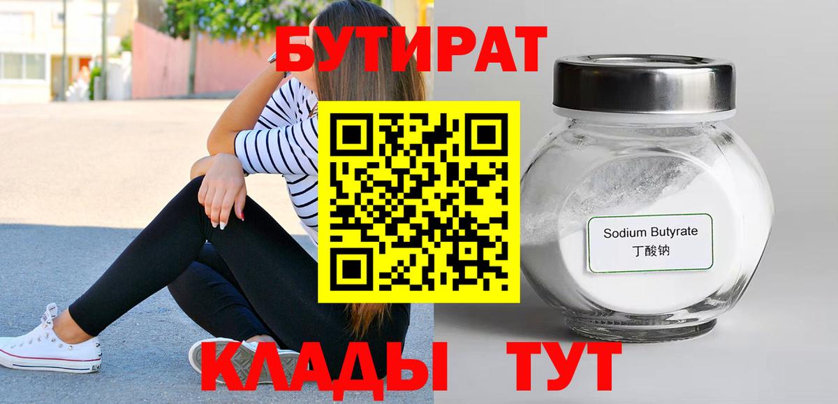 БУТИРАТ оксибутират  Вход с VPN  Саки 