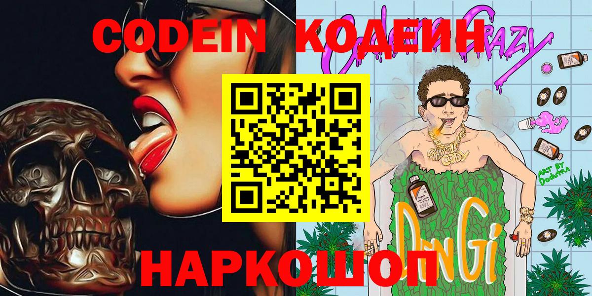 Кодеиновый сироп Lean напиток Lean (лин) Саки