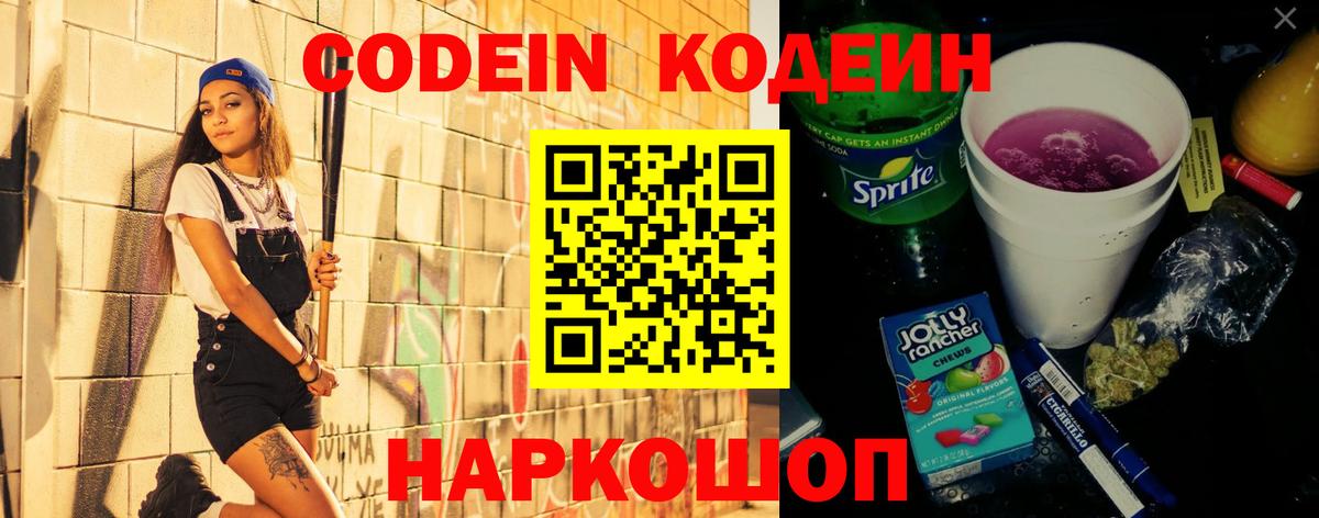 Саки  Кодеиновый сироп Lean Purple Drank  Вход с VPN  Кодеиновый сироп Lean напиток Lean (лин) 
