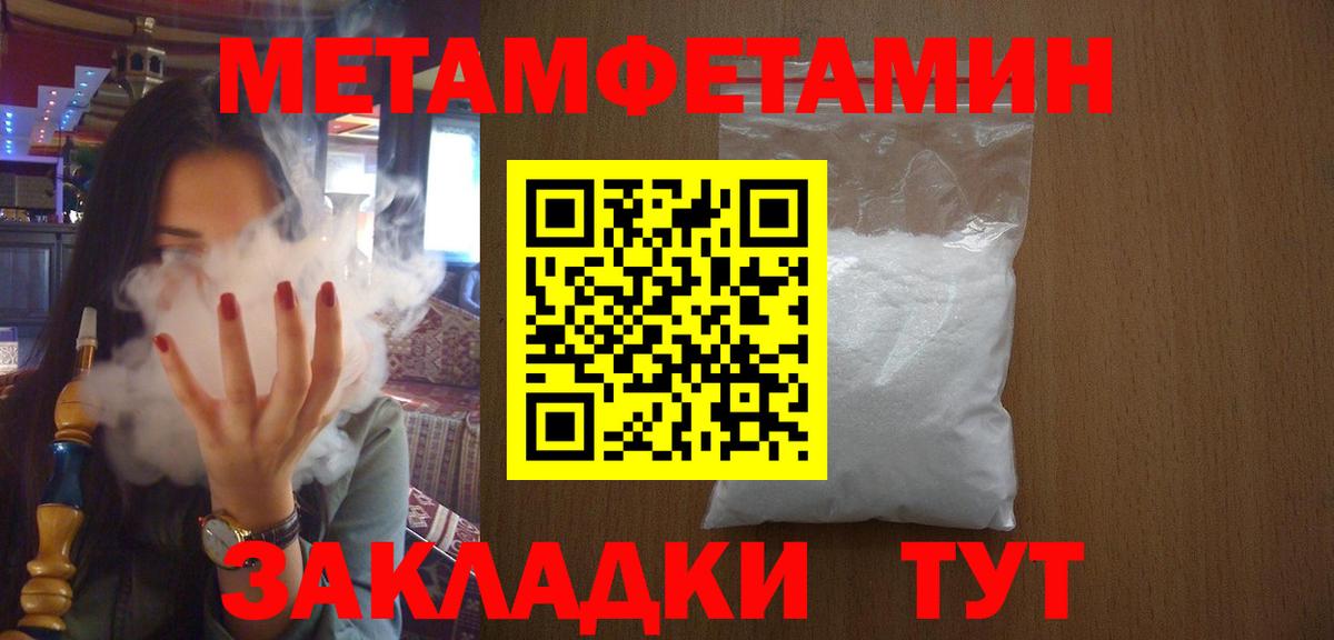 Первитин Methamphetamine Саки