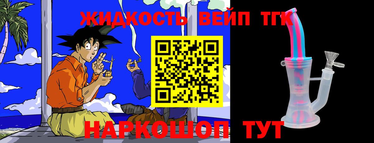 ТГК жижа  Вход с VPN  Саки  Дистиллят ТГК жижа 